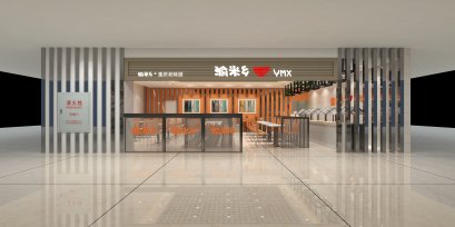 渝米鄉快餐店（餐飲店效果圖）