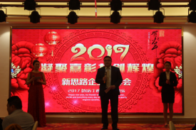 2017新春團(tuán)拜會“凝聚嘉彰，共創(chuàng)輝煌”