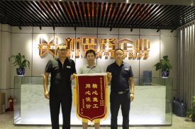 業(yè)主送來感謝錦旗《精心施工，用心設(shè)計》